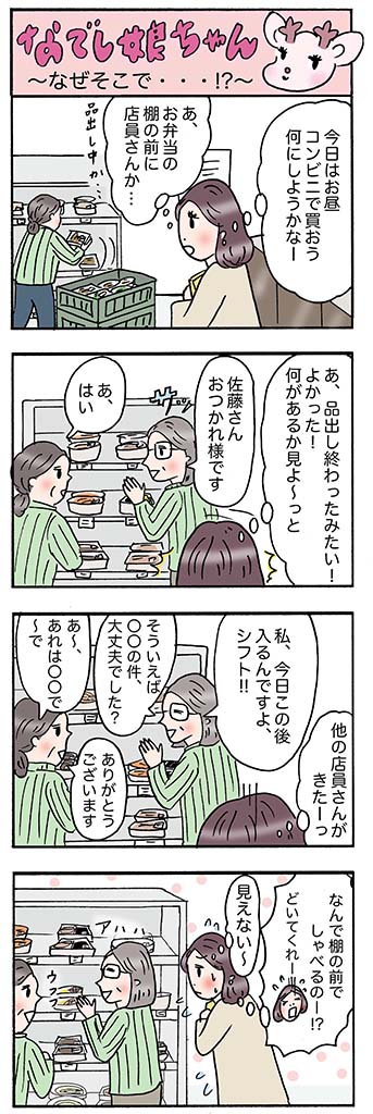 OLあるある漫画「なぜそこで…？」