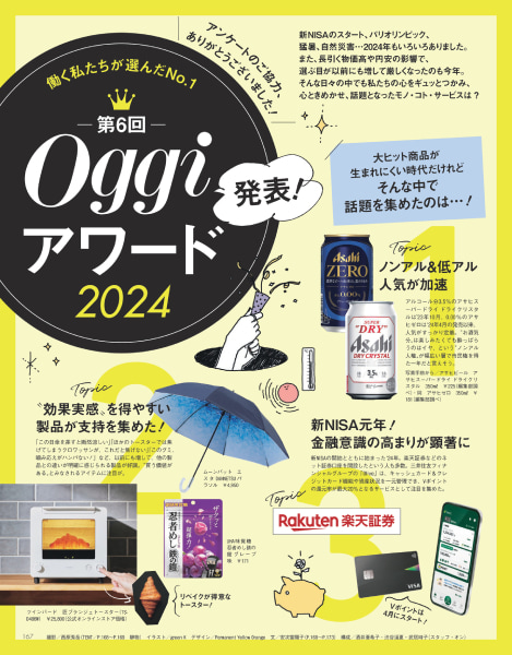 Oggi2025年1月号