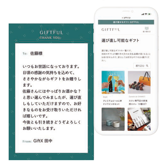 GIFTFUL