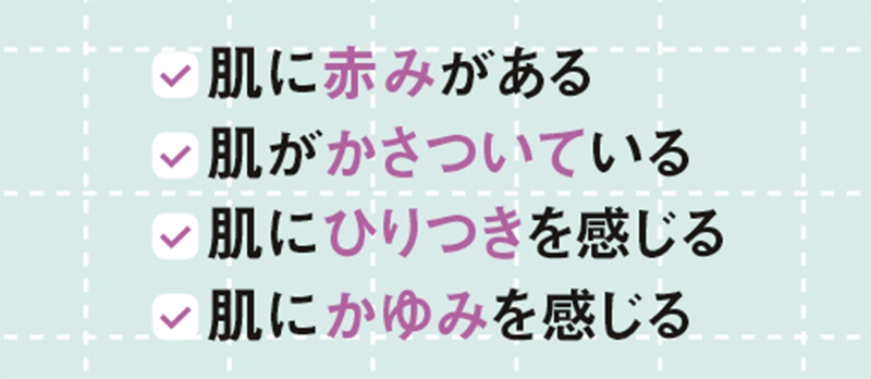 敏感肌診断チェック項目