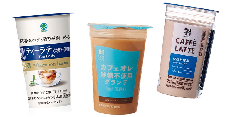 左から、ファミリーマート Afternoon Tea監修　ティーラテ　砂糖不使用 、ローソン ウチカフェ　カフェオレ砂糖不使用　グランデ 、セブン-イレブン　セブンプレミアム　カフェラテ 砂糖不使用 