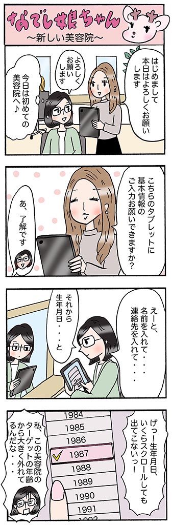 OLあるある漫画「新しい美容院」