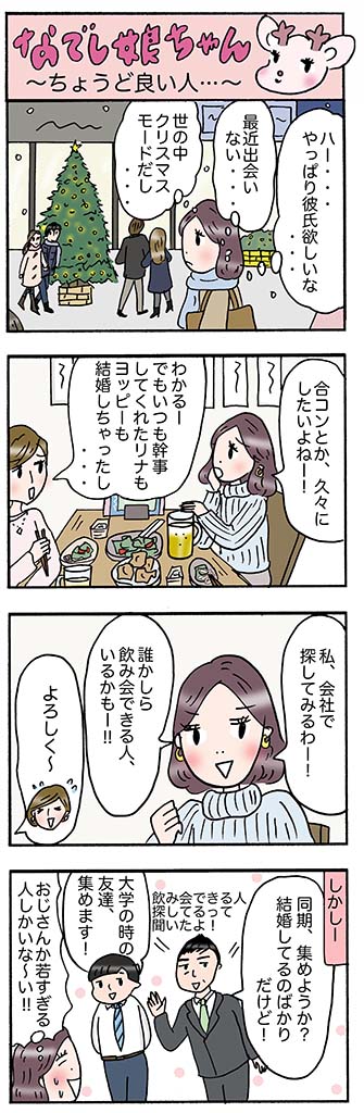 OLあるある漫画「ちょうど良い人」