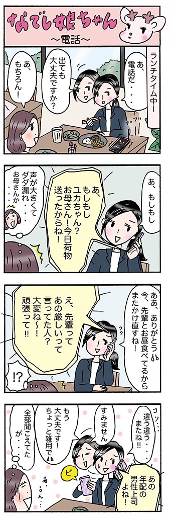 OLあるある漫画「電話」