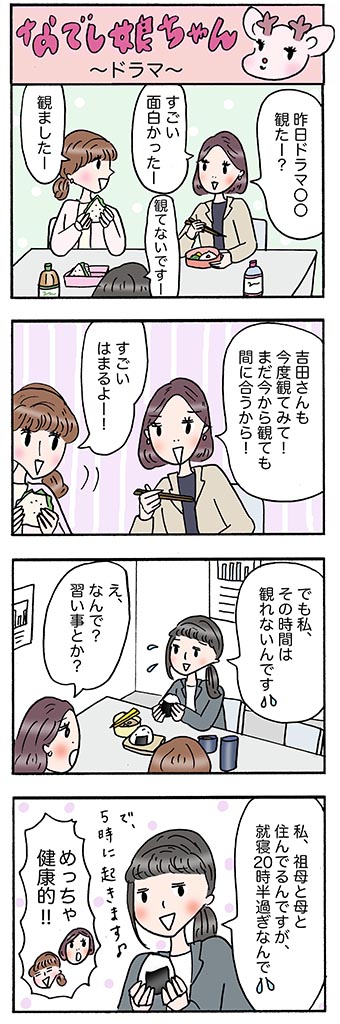 OLあるある漫画「ドラマ」