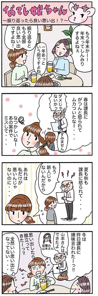 OLあるある漫画「振り返ったら良い思い出!?」