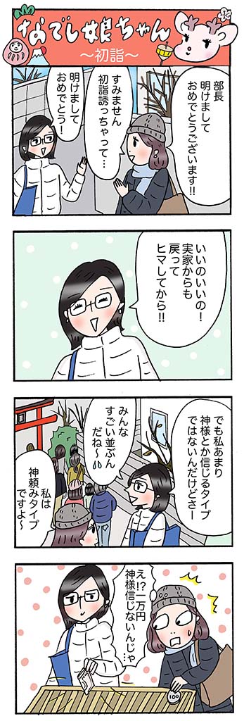 OLあるある漫画「初詣」