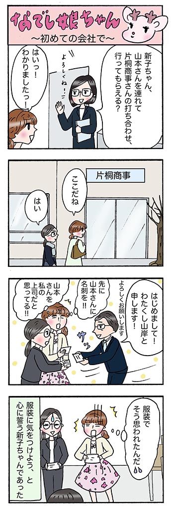 OLあるある漫画「初めての会社で」