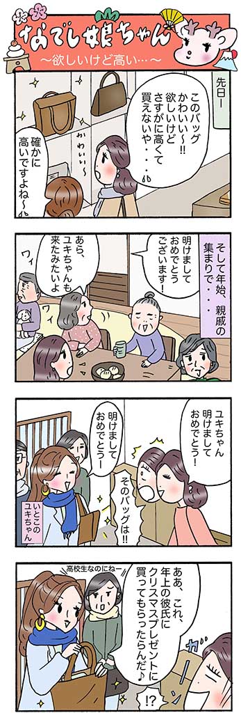 OLあるある漫画「欲しいけど高い…」