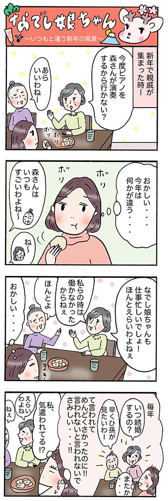 OLあるある漫画「いつもと違う新年の風景」