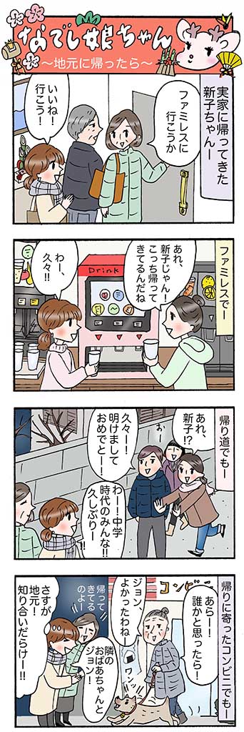 OLあるある漫画「地元に帰ったら」