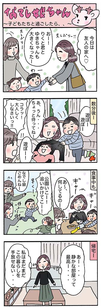 OLあるある漫画「子供たちと過ごしたら…」