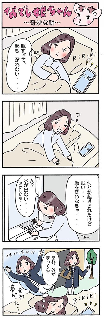 OLあるある漫画「奇妙な朝」