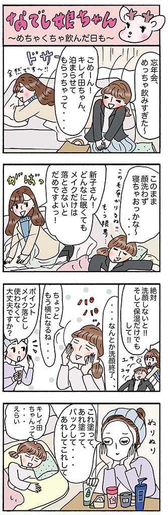 OLあるある漫画「めちゃくちゃ飲んだ日」