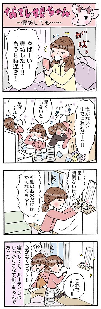 OLあるある漫画「寝坊しても…」