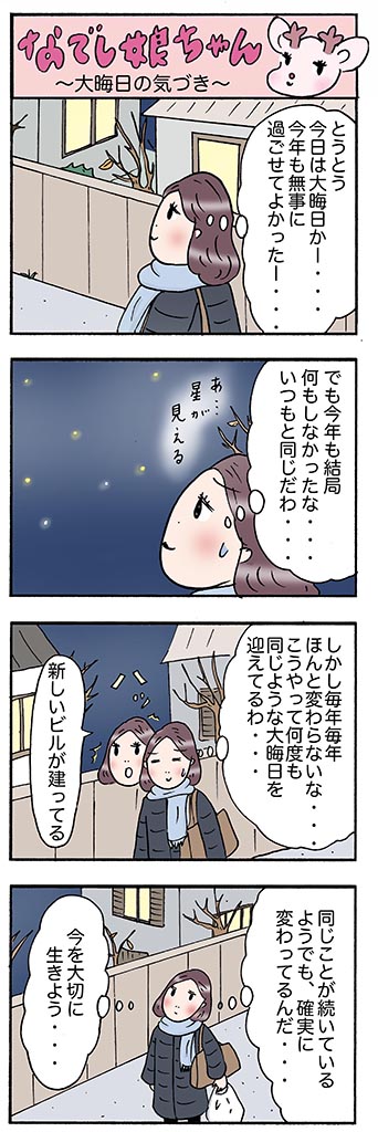 OLあるある漫画「大晦日の気づき」