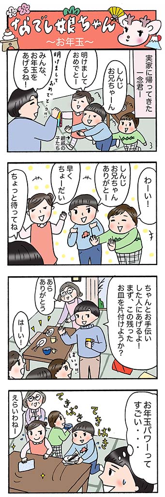 OLあるある漫画「お年玉」