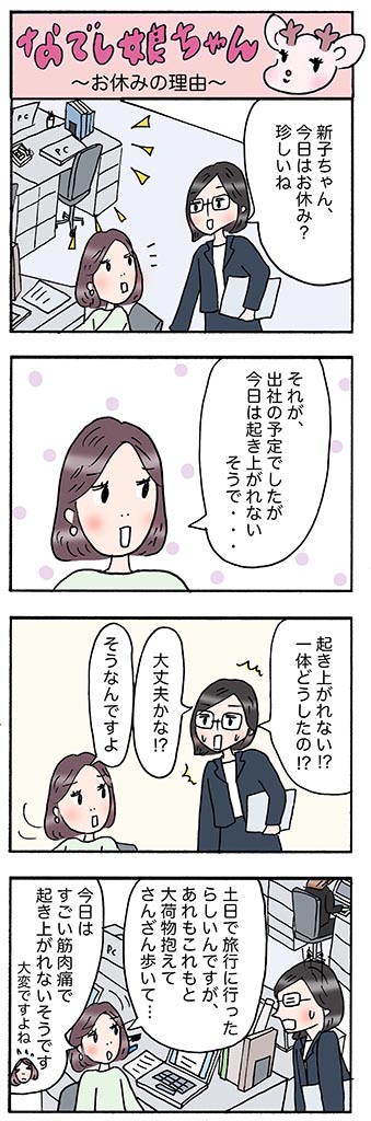 OLあるある漫画「お休みの理由」