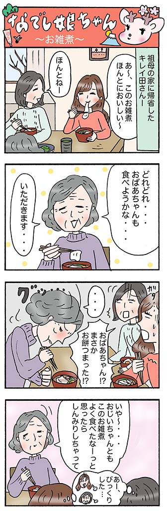 OLあるある漫画「お雑煮」