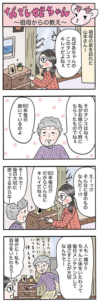 OLあるある漫画「祖母からの教え」