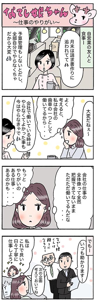 OLあるある漫画「仕事のやりがい」