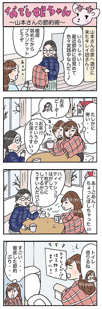 OLあるある漫画「山本さんの節約術」