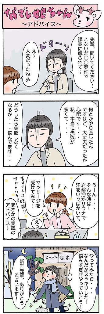 OLあるある漫画「アドバイス」