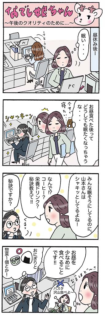 OLあるある漫画「午後のクオリティのために」