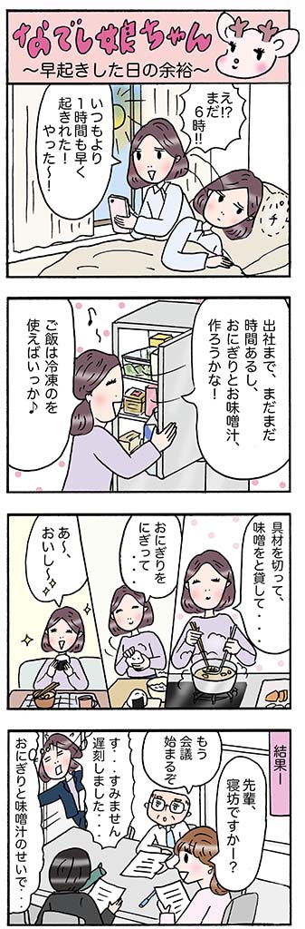 OLあるある漫画「早起きした日の余裕」