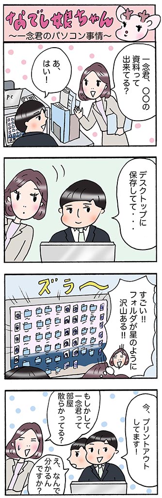 OLあるある漫画「一念君のパソコン事情」