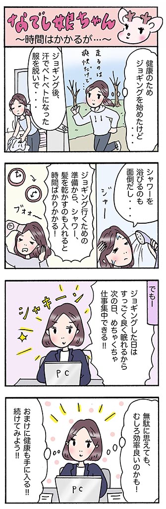 OLあるある漫画「時間はかかるが…」