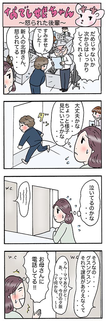 OLあるある漫画「怒られた後輩」