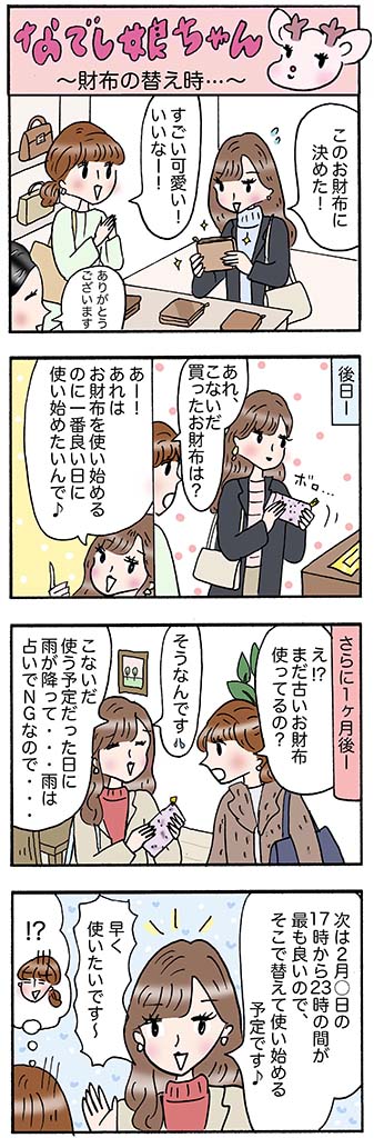 OLあるある漫画「財布の替え時…」