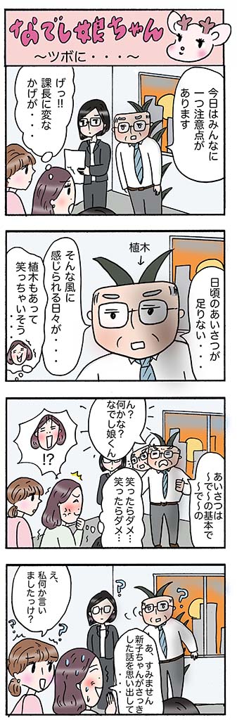 OLあるある漫画「ツボに…」