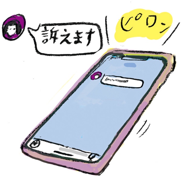 スマホに訴えますのメッセージ