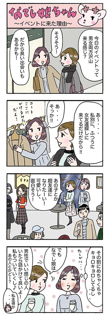 OLあるある漫画「イベントに来た理由」