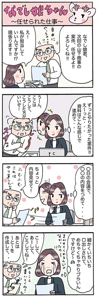 OLあるある漫画「任せられた仕事」