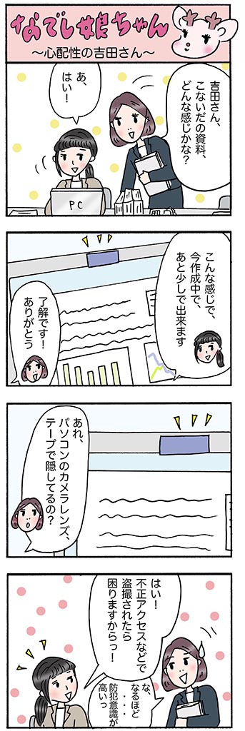 OLあるある漫画「心配性の吉田さん」