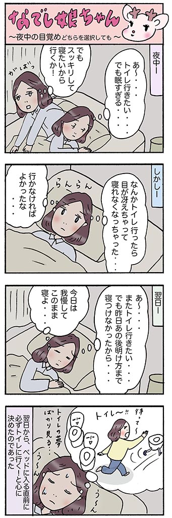 OLあるある漫画「夜中の目覚め どちらを選択しても」