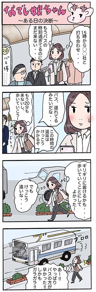 OLあるある漫画「ある日の決断」