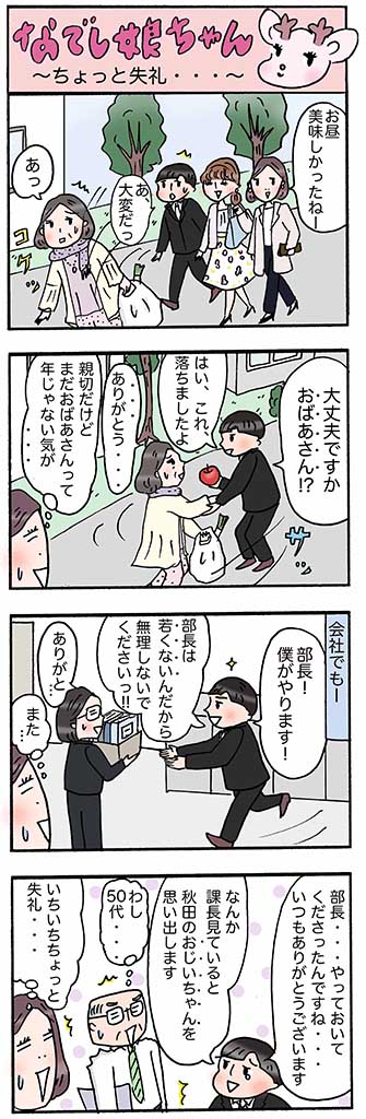 OLあるある漫画「ちょっと失礼…」