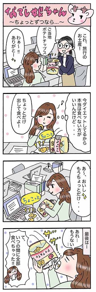 OLあるある漫画「ちょっとずつなら…」