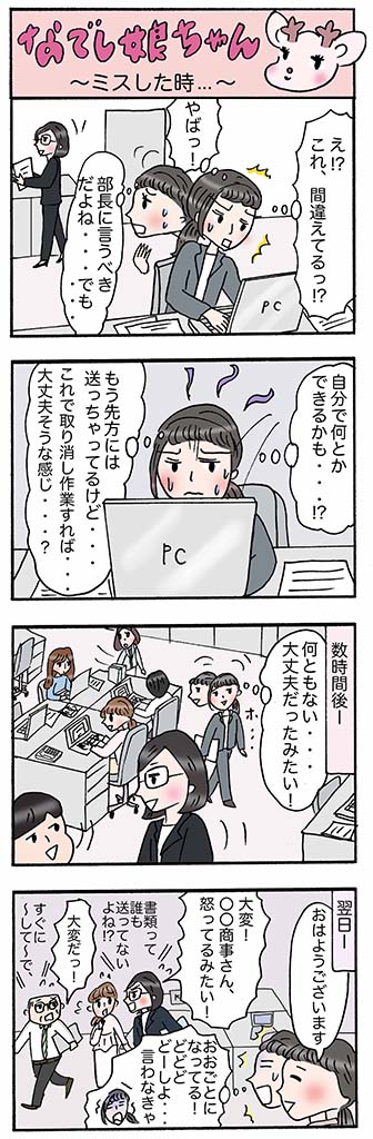 OLあるある漫画「ミスした時…」