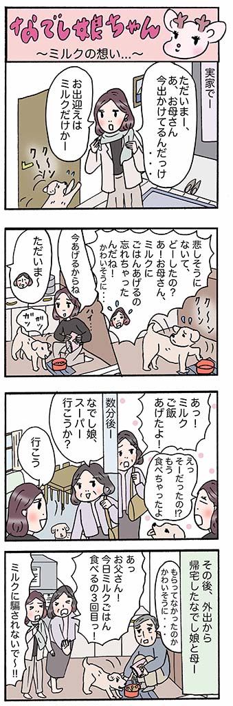 OLあるある漫画「ミルクの想い」