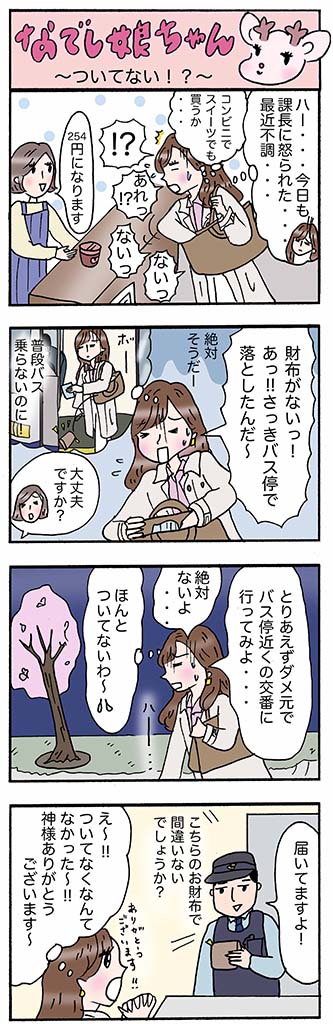 OLあるある漫画「ついてない!?」