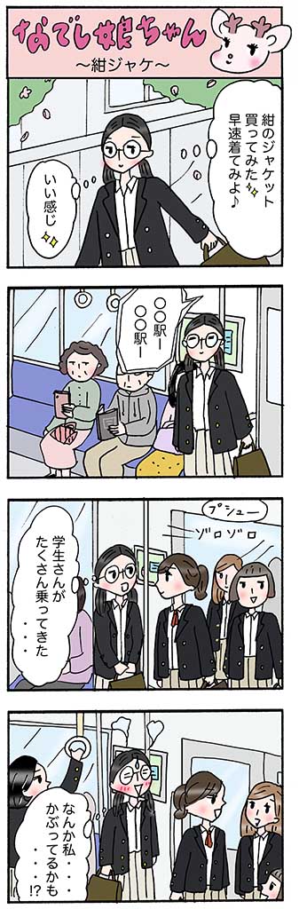 OLあるある漫画「紺ジャケ」