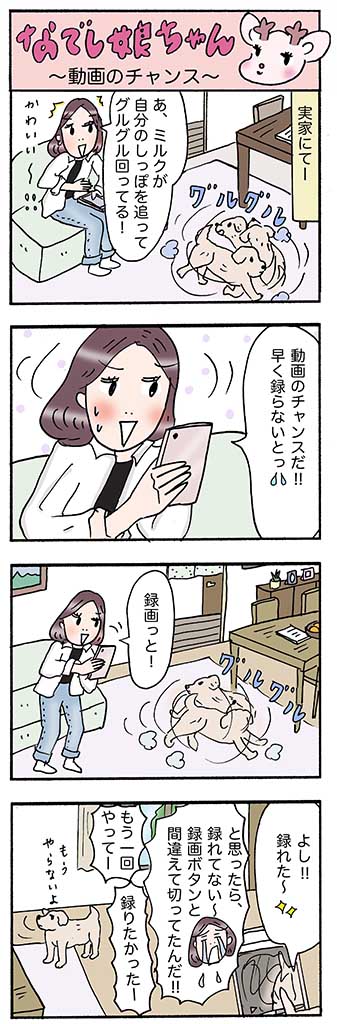 OLあるある漫画「動画のチャンス」