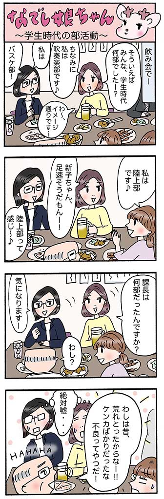 OLあるある漫画「学生時代の部活動」
