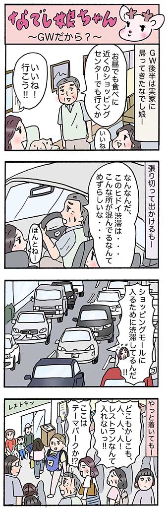 OLあるある漫画「GWだから?」