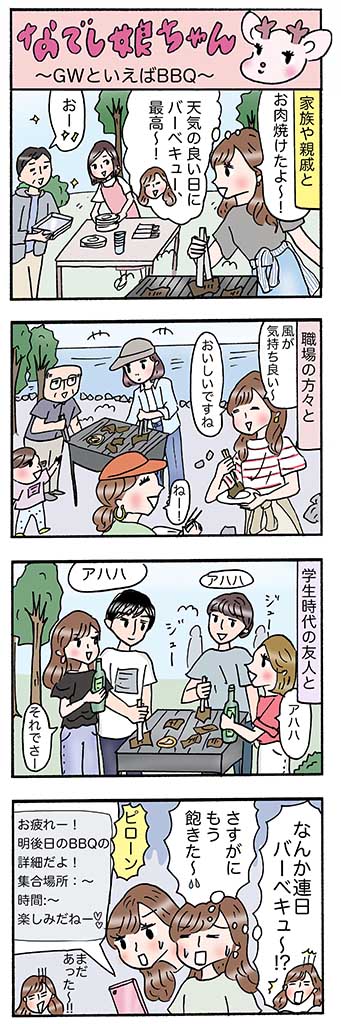 OLあるある漫画「GWといえばBBQ」